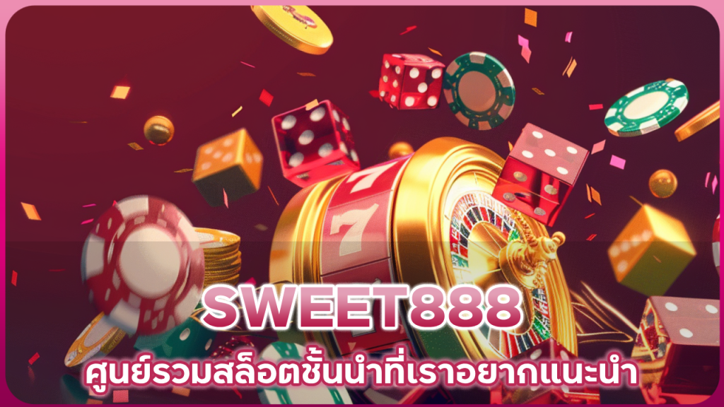 SWEET888