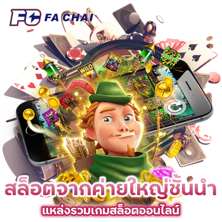 แหล่งรวมเกมสล็อตออนไลน์จากค่ายใหญ่ชั้นนำ