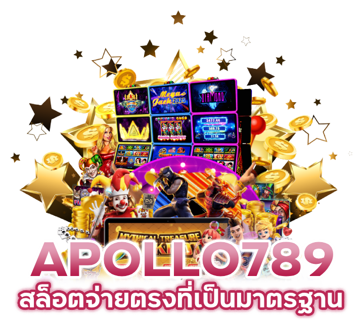 APOLLO789 สล็อตจ่ายตรงที่เป็นมาตรฐาน