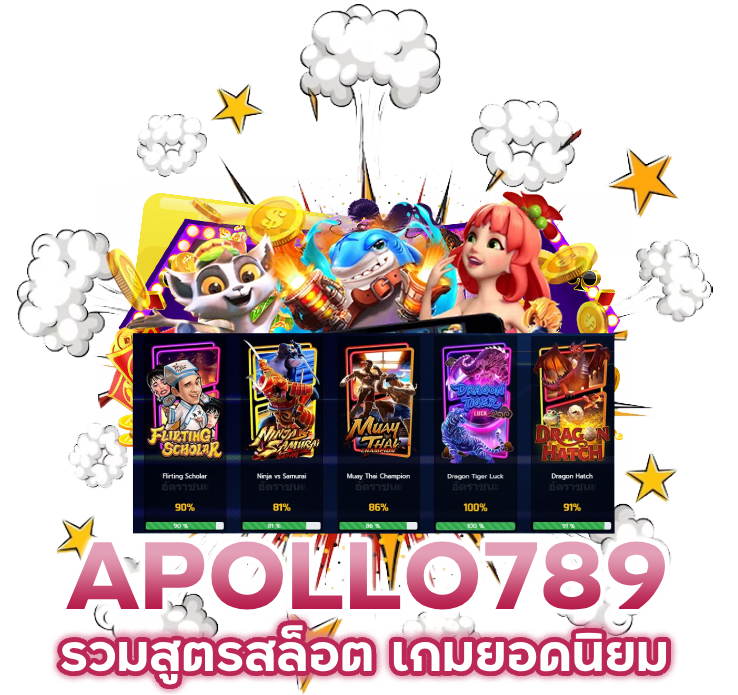 รวมสูตรสล็อต เกมยอดนิยม