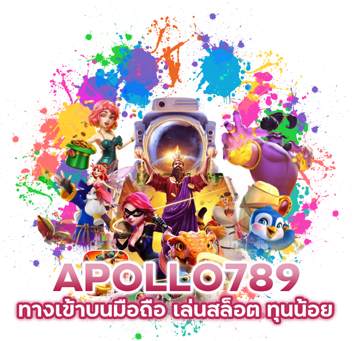 APOLLO789 ทางเข้าบนมือถือ เล่นสล็อต ทุนน้อย