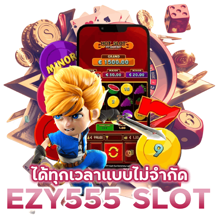 EZY555SLOT มาใหม่ล่าสุดได้ทุกเวลาแบบไม่จำกัด