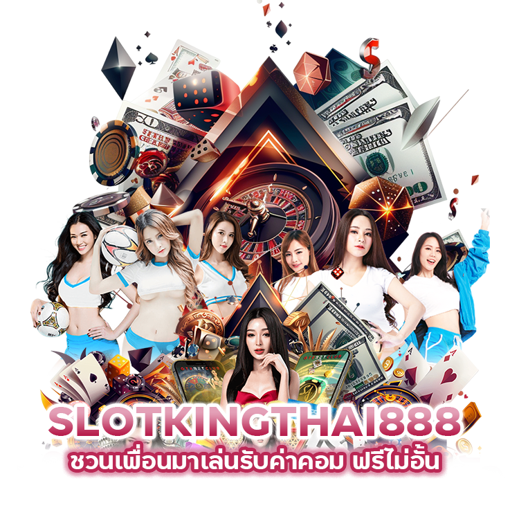 KINGTHAI888 ชวนเพื่อนมาเล่นรับค่าคอม ฟรีไม่อั้น
