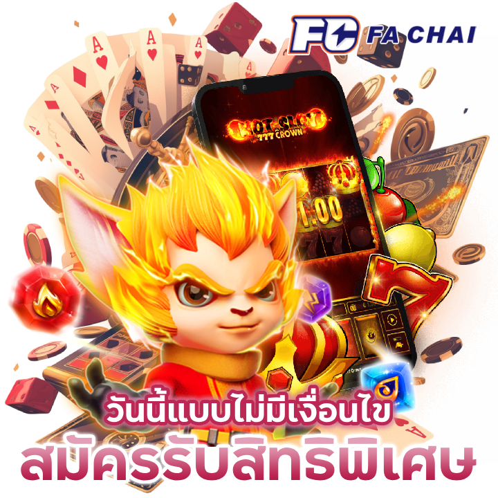 สมัครวันนี้พร้อมสิทธิพิเศษแบบไม่มีเงื่อนไข