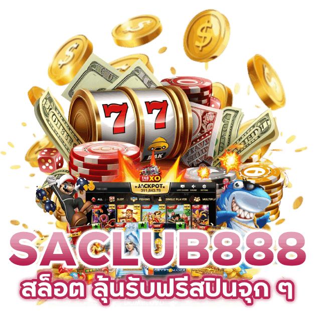 SACLUB888 สล็อต ลุ้นรับฟรีสปินจุก ๆ