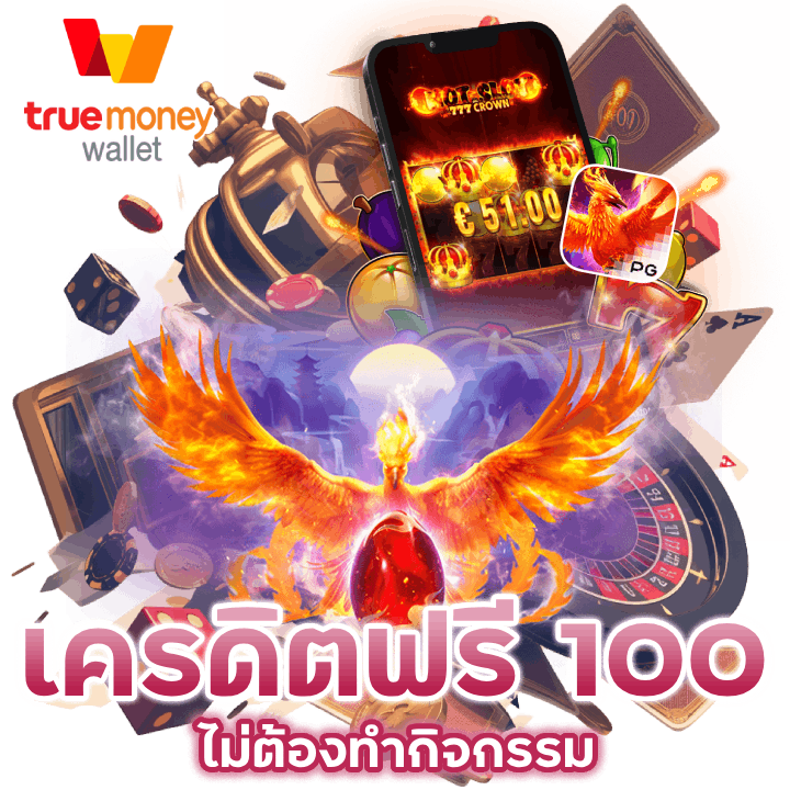 เครดิต ฟรี 100 ไม่ ต้อง ทํา กิจกรรมไม่ต้องทำเทิร์น