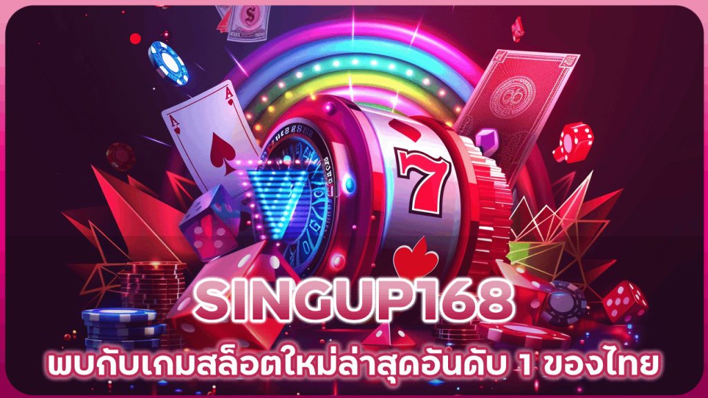 SINGUP168