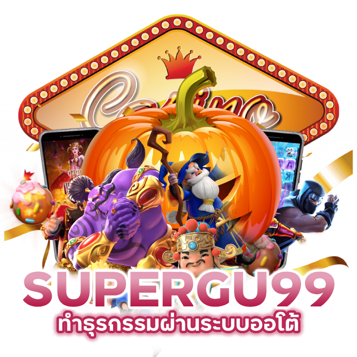 SLOTSUPERGU99 ทำธุรกรรมผ่านระบบออโต้