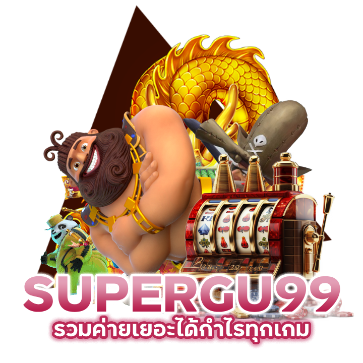 SLOTSUPERGU99 รวมค่ายเยอะได้กำไรทุกเกม