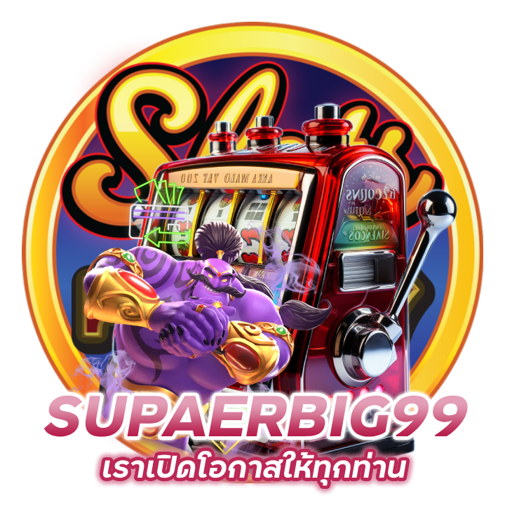 SUPAERBIG99 เราเปิดโอกาสให้ทุกท่าน