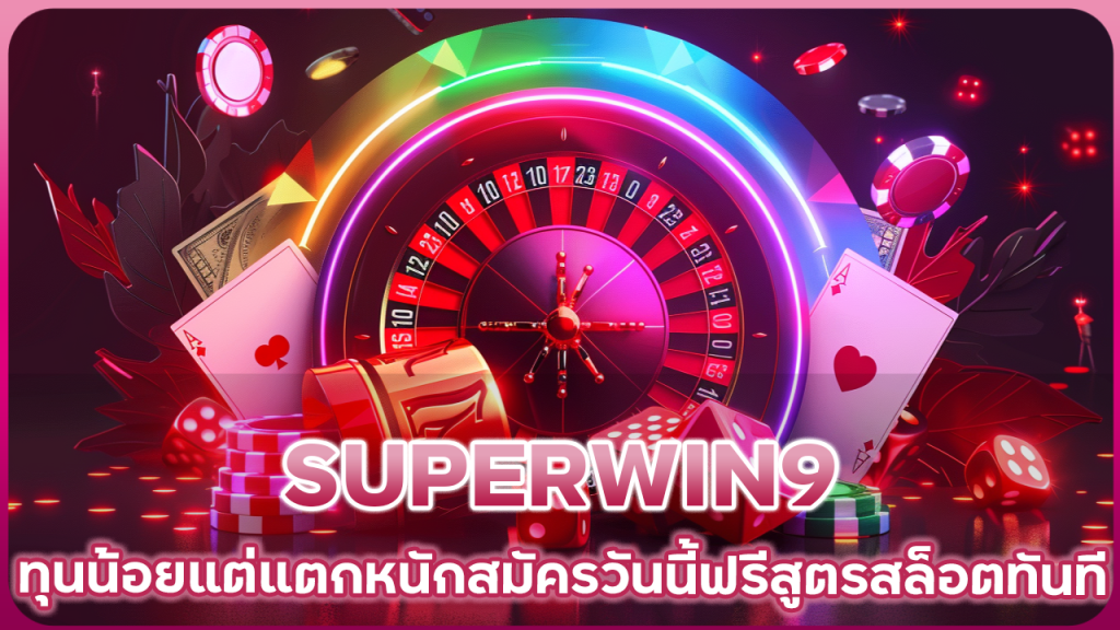 SUPERWIN9